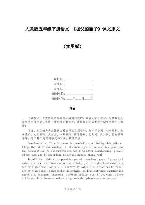 人教版五年级下册语文_《祖父的园子》课文原文