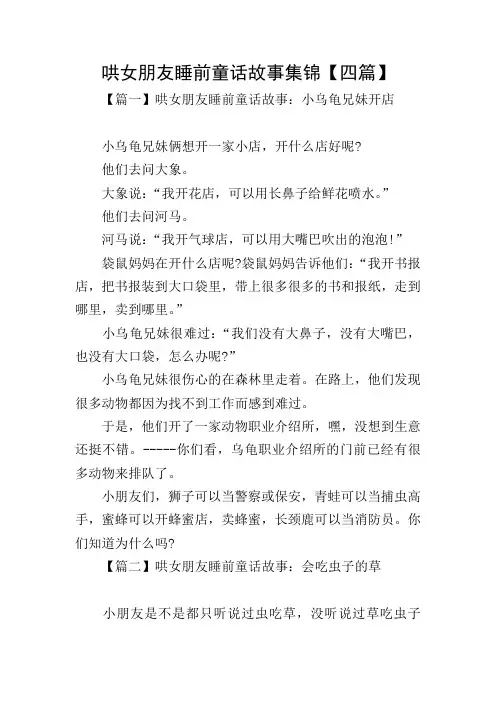 哄女朋友睡前童话故事集锦【四篇】