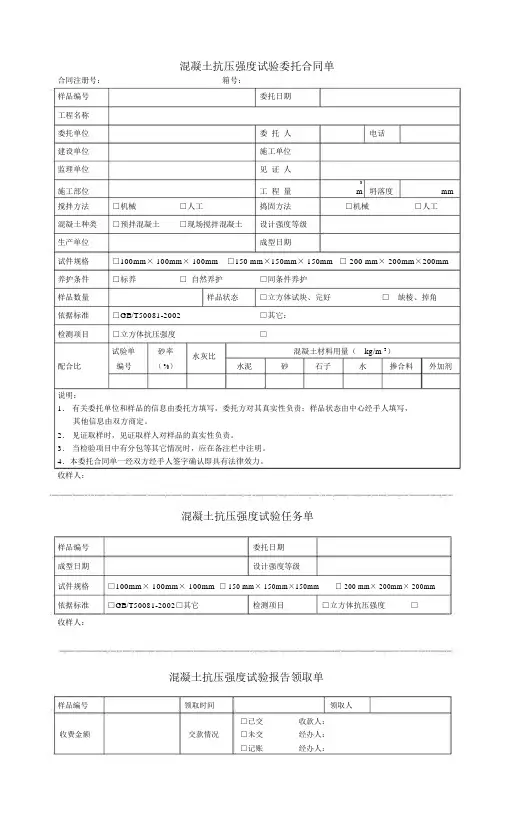 混凝土抗压委托单