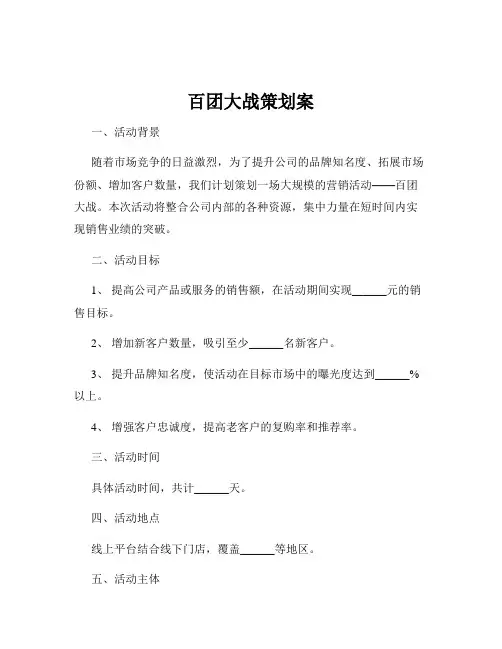百团大战策划案