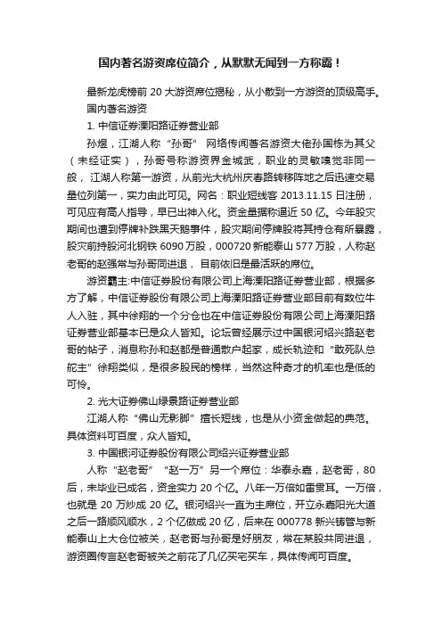 国内著名游资席位简介，从默默无闻到一方称霸！