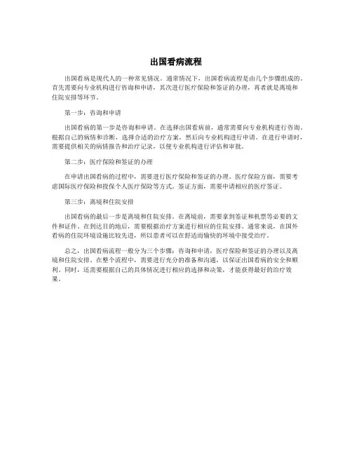 出国看病流程