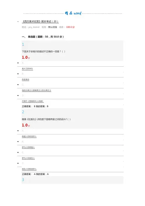 2016《西方美术欣赏》期末考试