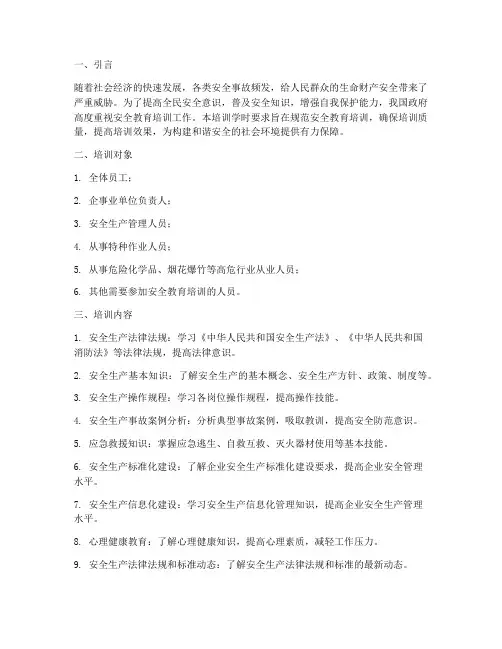 安全教育培训学时要求