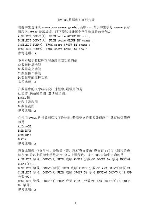 南开大学《MYSQL数据库》在线作业