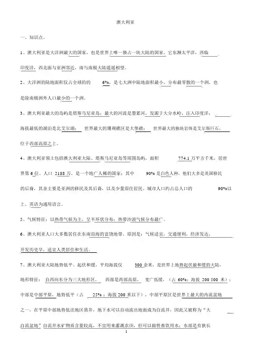 初中地理澳大利亚知识点和习题