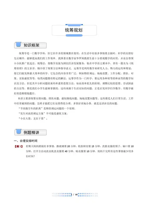 四年级奥数统筹规划(ABC级)