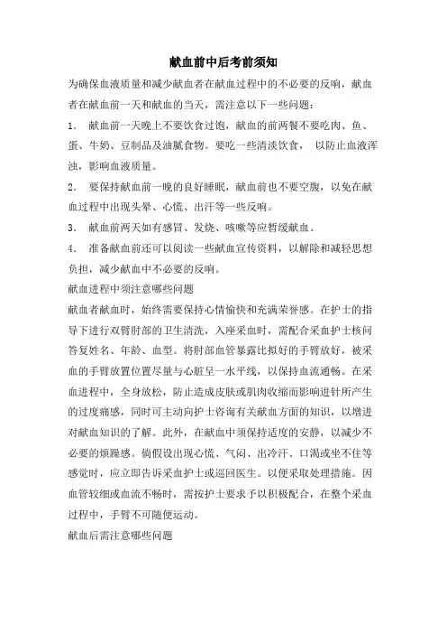 献血前中后注意事项
