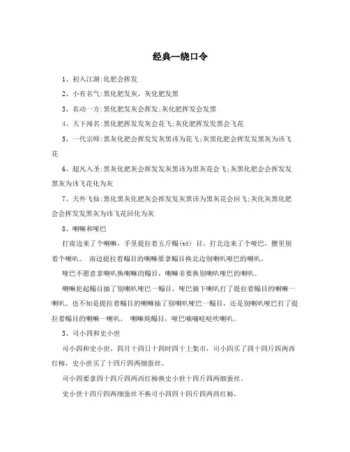 经典--绕口令