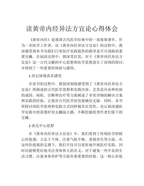 读黄帝内经异法方宜论心得体会