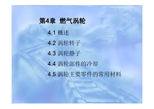 航空发动机结构教程第4章