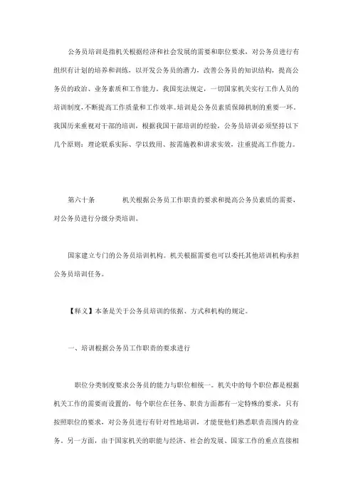 公务员培训制度