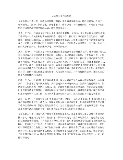 认真努力工作读后感