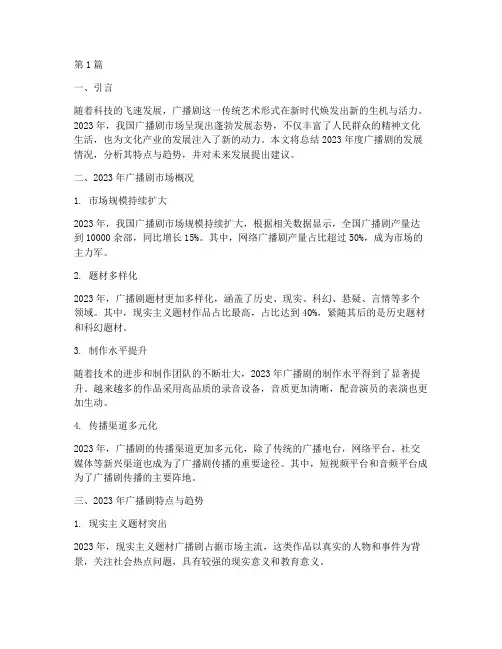 广播剧年度总结(3篇)
