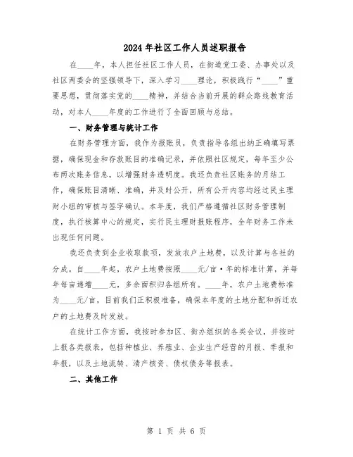 2024年社区工作人员述职报告（4篇）