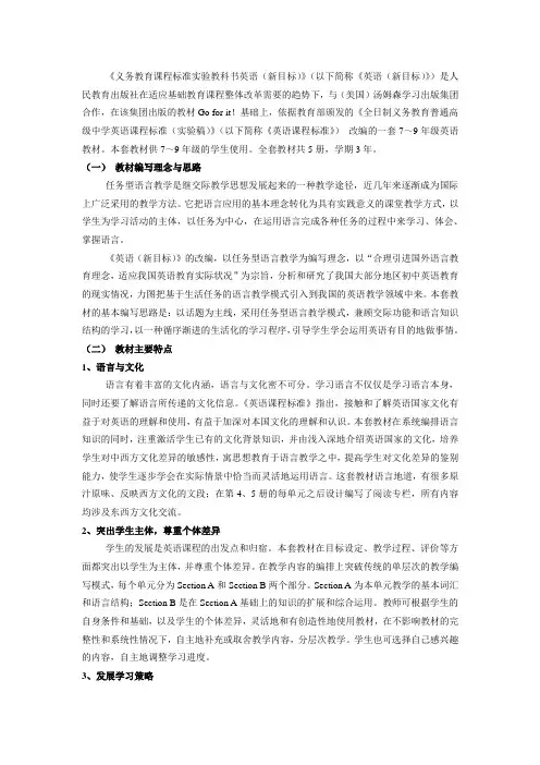 初中英语人教版教材分析