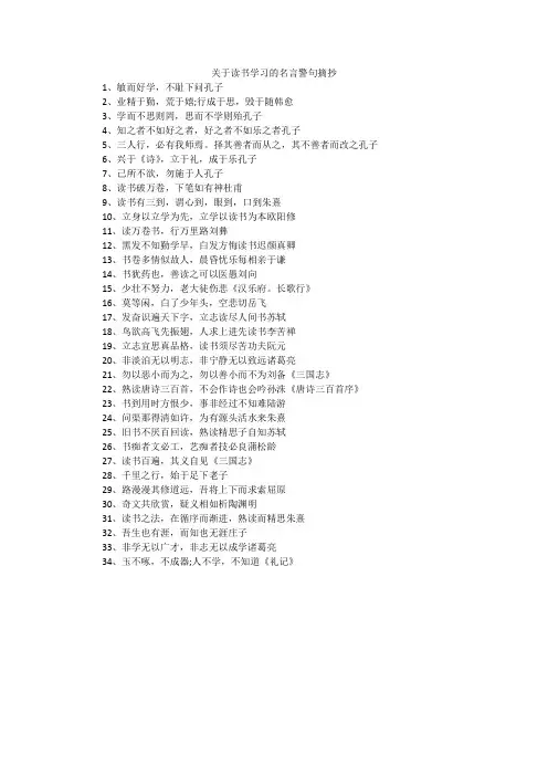 关于读书学习的名言警句摘抄