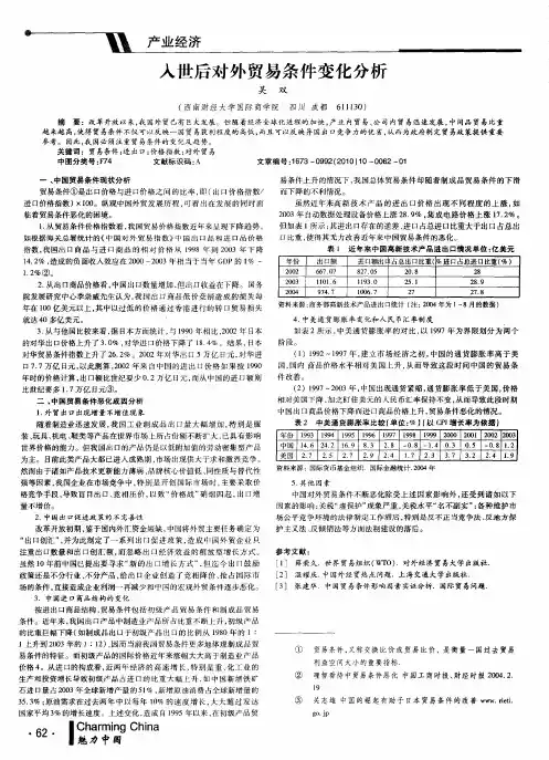 入世后对外贸易条件变化分析