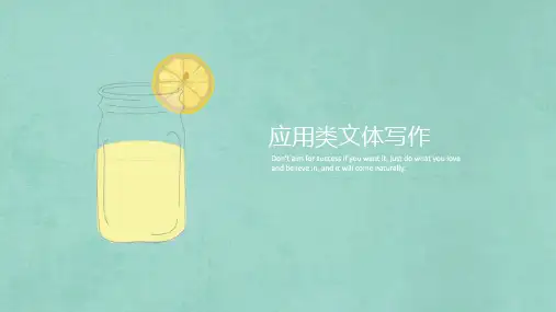 高考常见应用类作文文体PPT课件