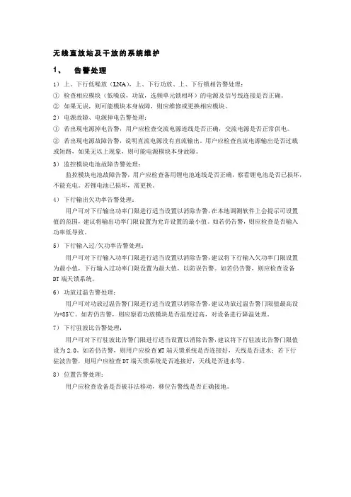 直放站的系统维护