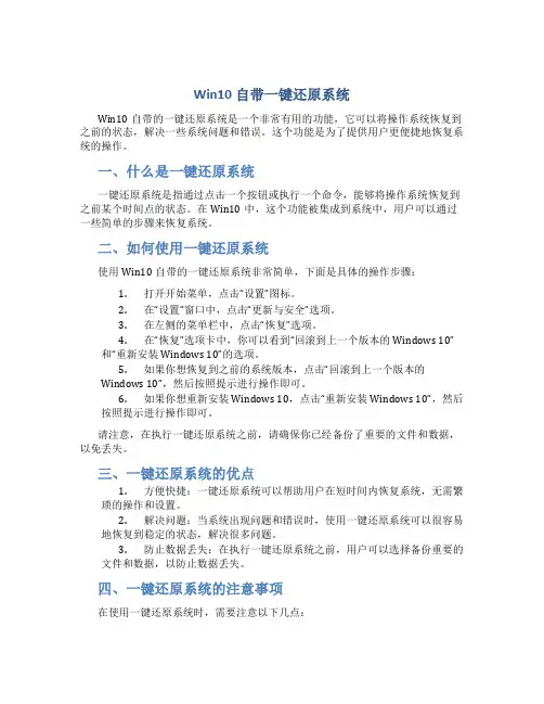 win10自带一键还原系统