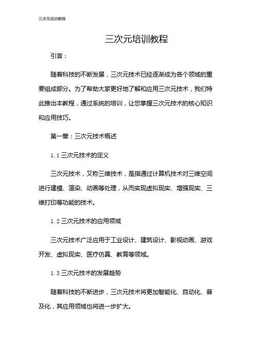 三次元培训教程