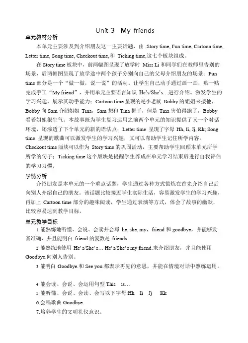 (完整)译林版小学三年级上册英语全册教案,推荐文档
