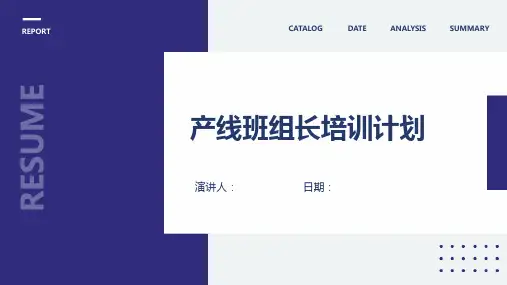 产线班组长培训计划