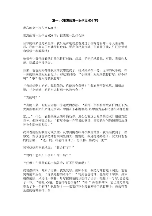 600字作文第一次冒险