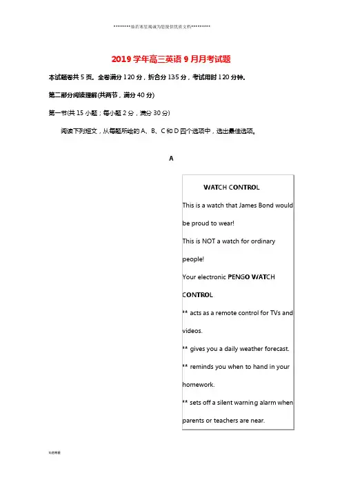 高三英语9月月考试题人教版