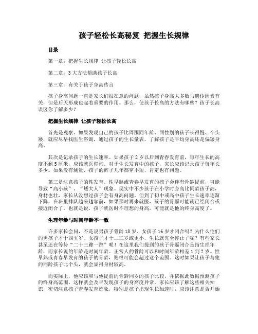 孩子轻松长高秘笈 把握生长规律
