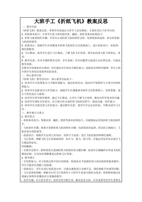 大班手工《折纸飞机》教案反思