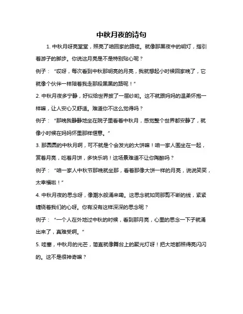 中秋月夜的诗句