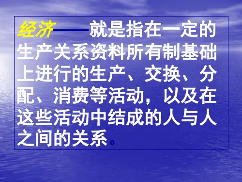 20070905高一政治(神奇的货币)38页PPT文档