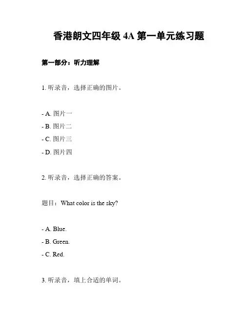 香港朗文四年级4A第一单元练习题