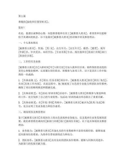 工作调岗推荐信(3篇)