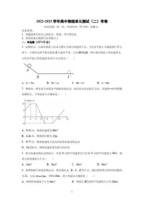 【单元测试2】物理 粤教版 必修一 第一章 运动的描述