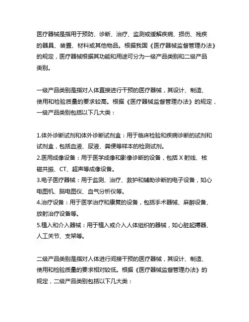 医疗器械一级产品类别和二级产品类别