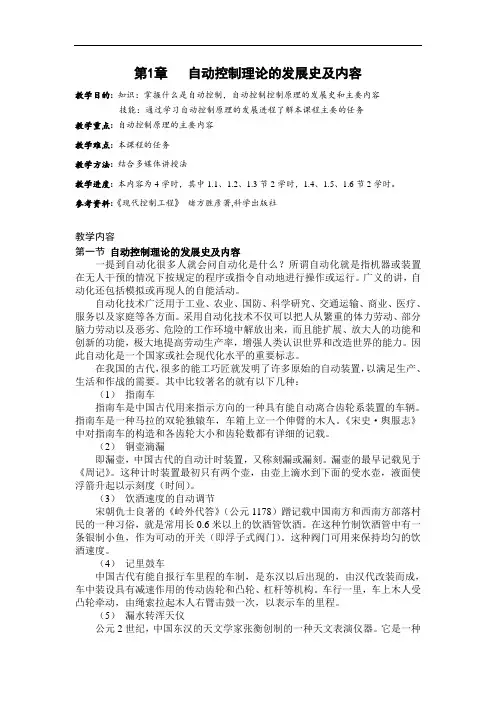 自动控制原理电子教案