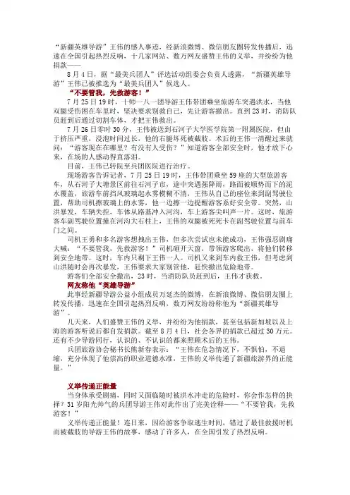 新疆导游讲感动人的故事