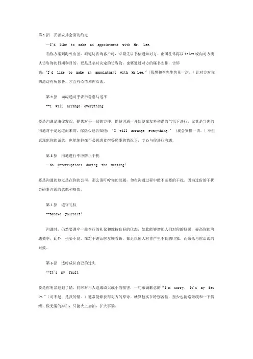 跟老外沟通的必备绝招