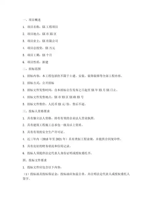 某项目招标文件清单