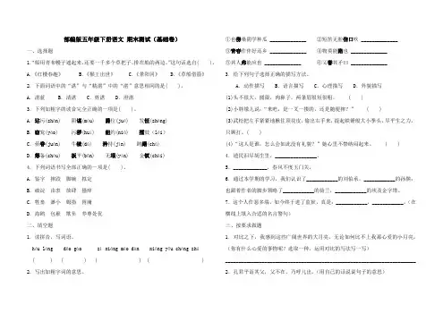 部编版小学语文五年级下册期末基础练习试题(含答案)