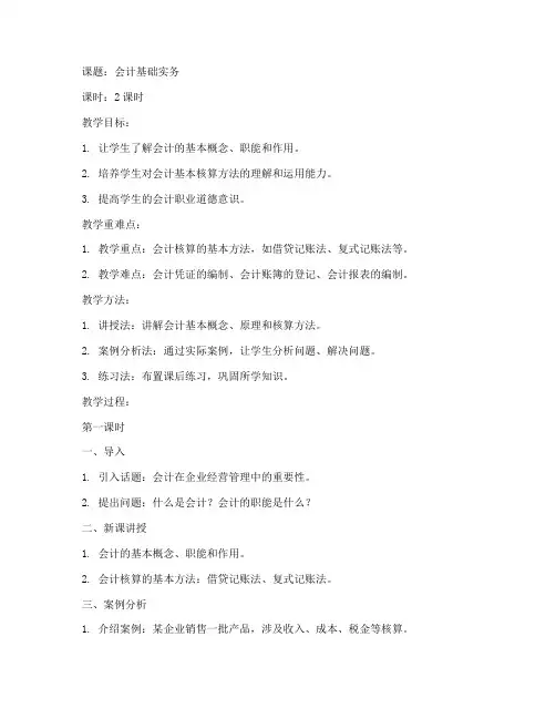 会计试讲备课教案模板及范文