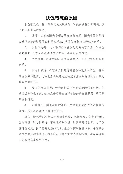 肤色暗沉的原因