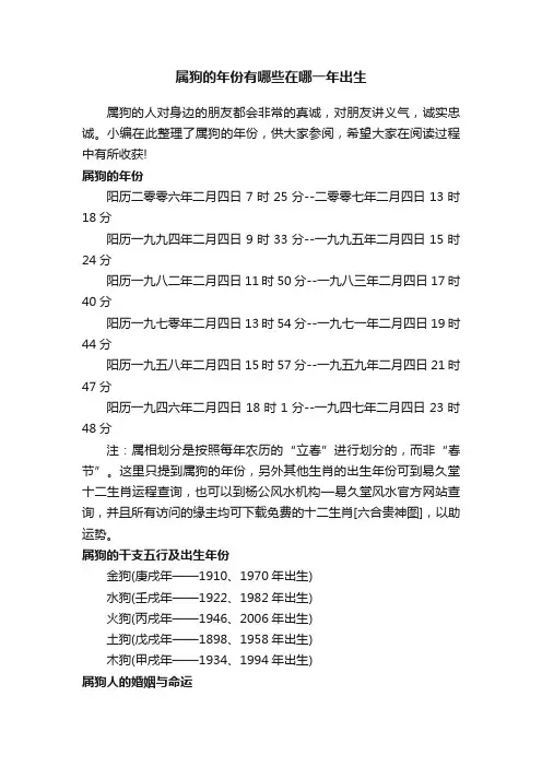 属狗的年份有哪些在哪一年出生