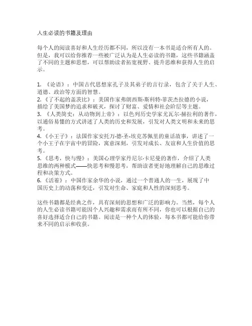 人生必读的书籍及理由