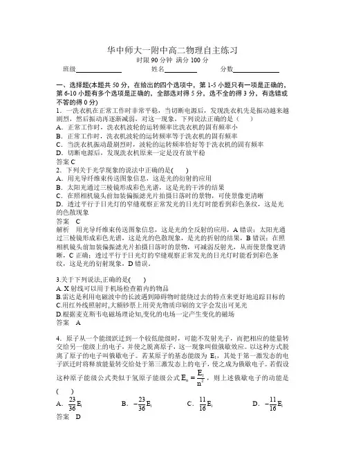 湖北省华中师大一附中2019—2020学年度高二物理自主练习(一)pdf版(解析版)