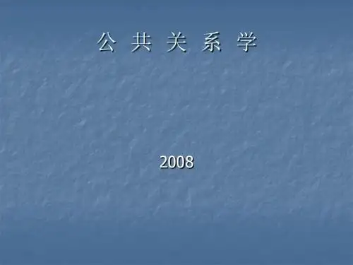 公共关系学