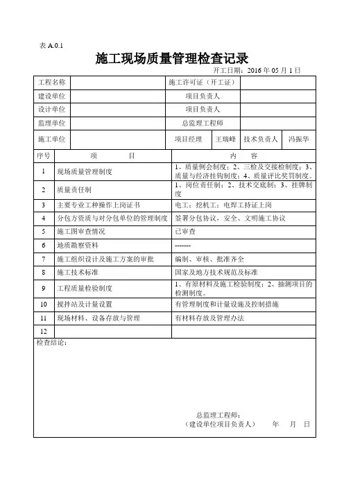 施工现场质量管理检查记录